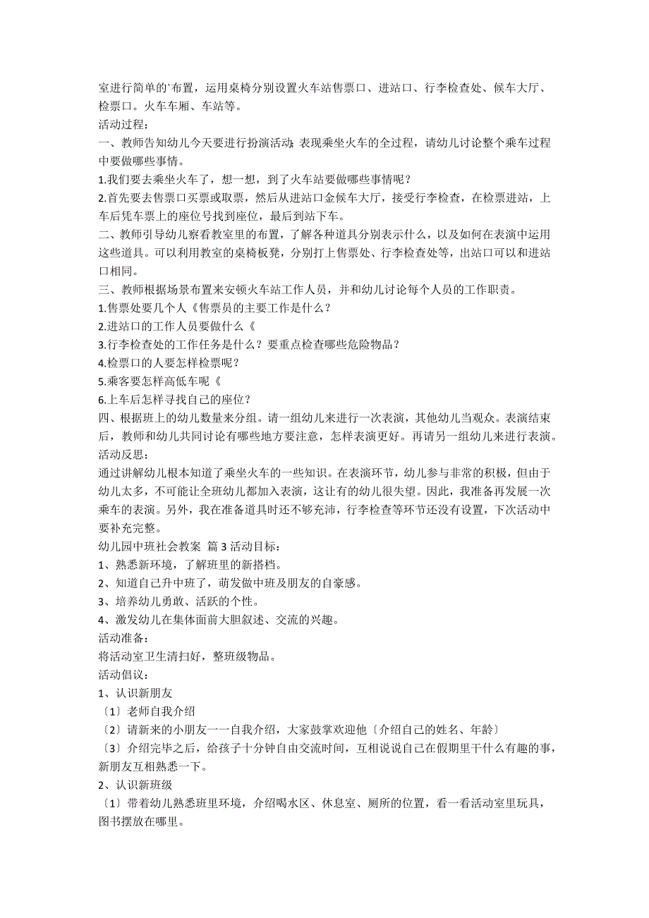 【热门】幼儿园中班社会教案4篇_第3页