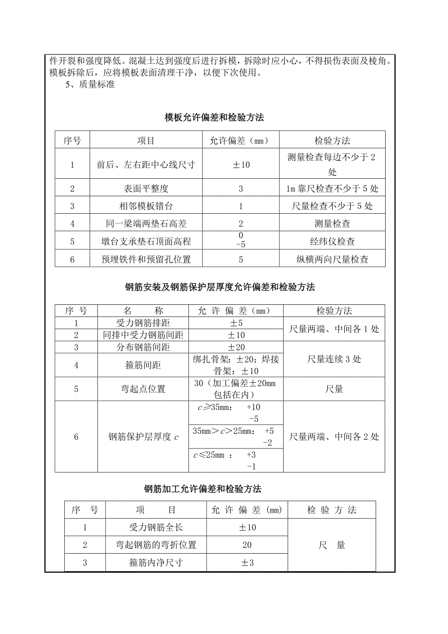 垫石施工技术交底_第2页