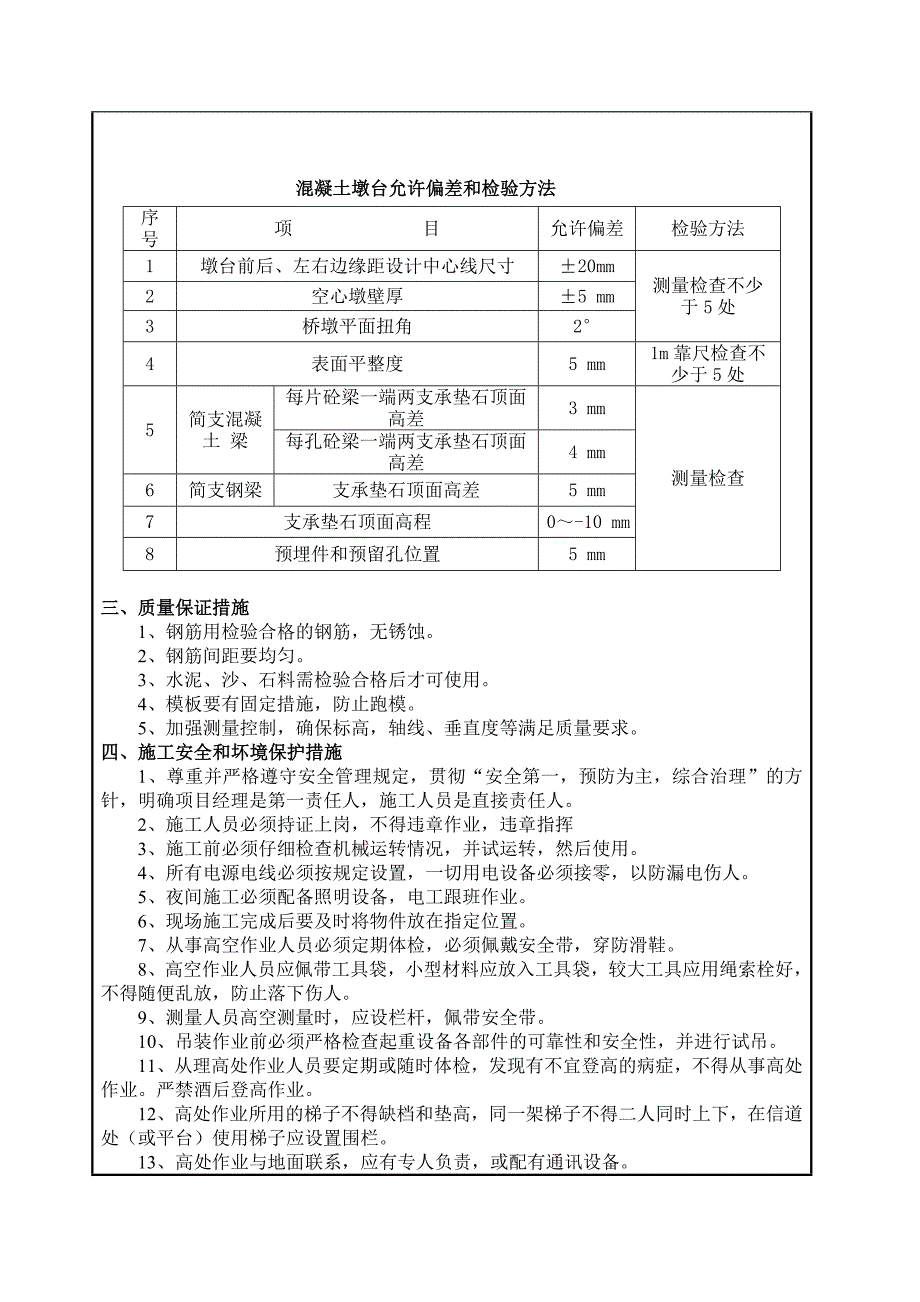 垫石施工技术交底_第3页