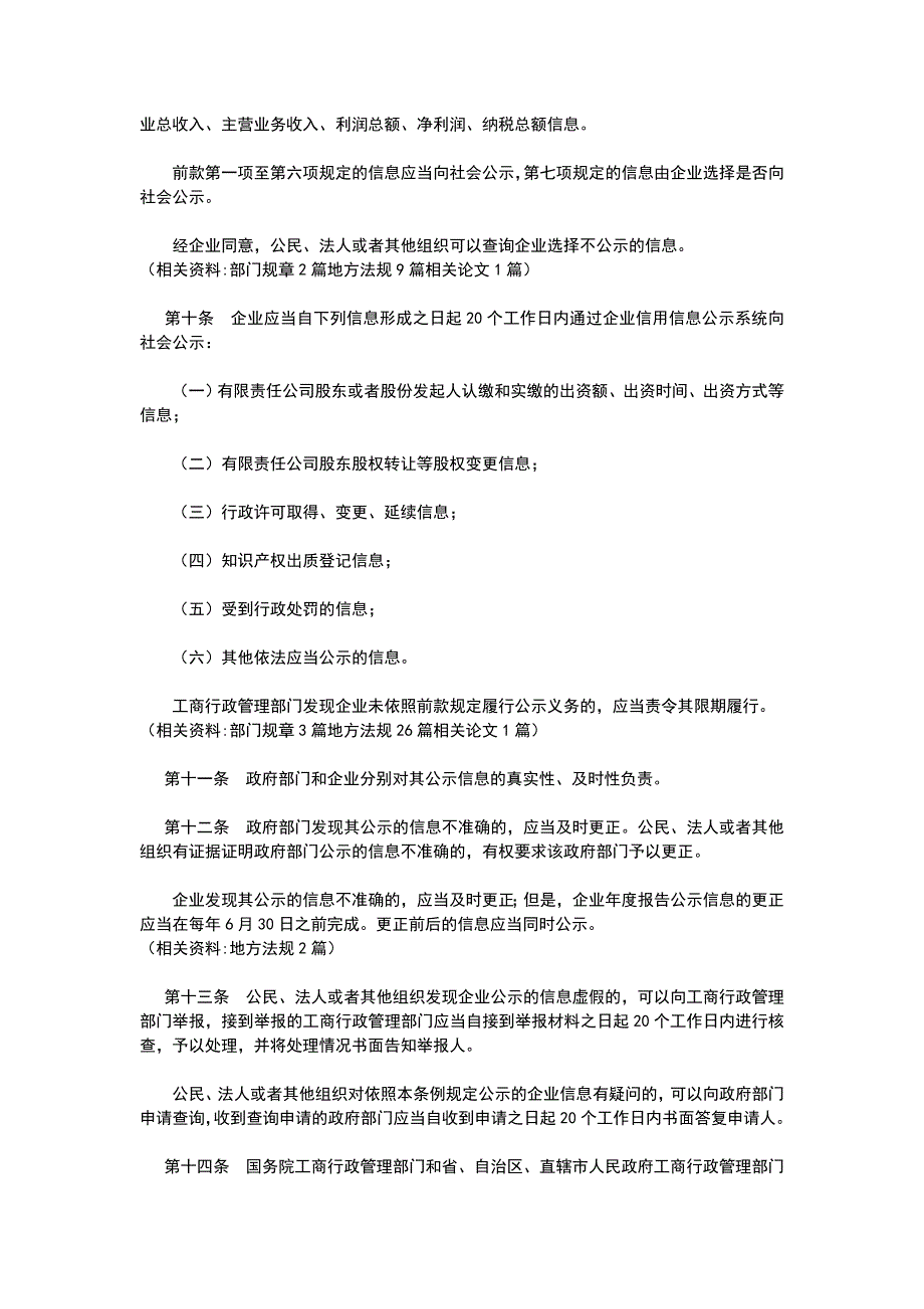 《企业信息公示暂行条例》_第3页