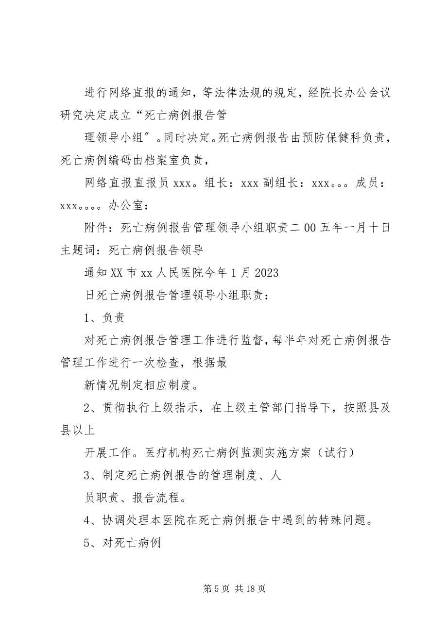 2023年派出所各项制度总汇.docx_第5页