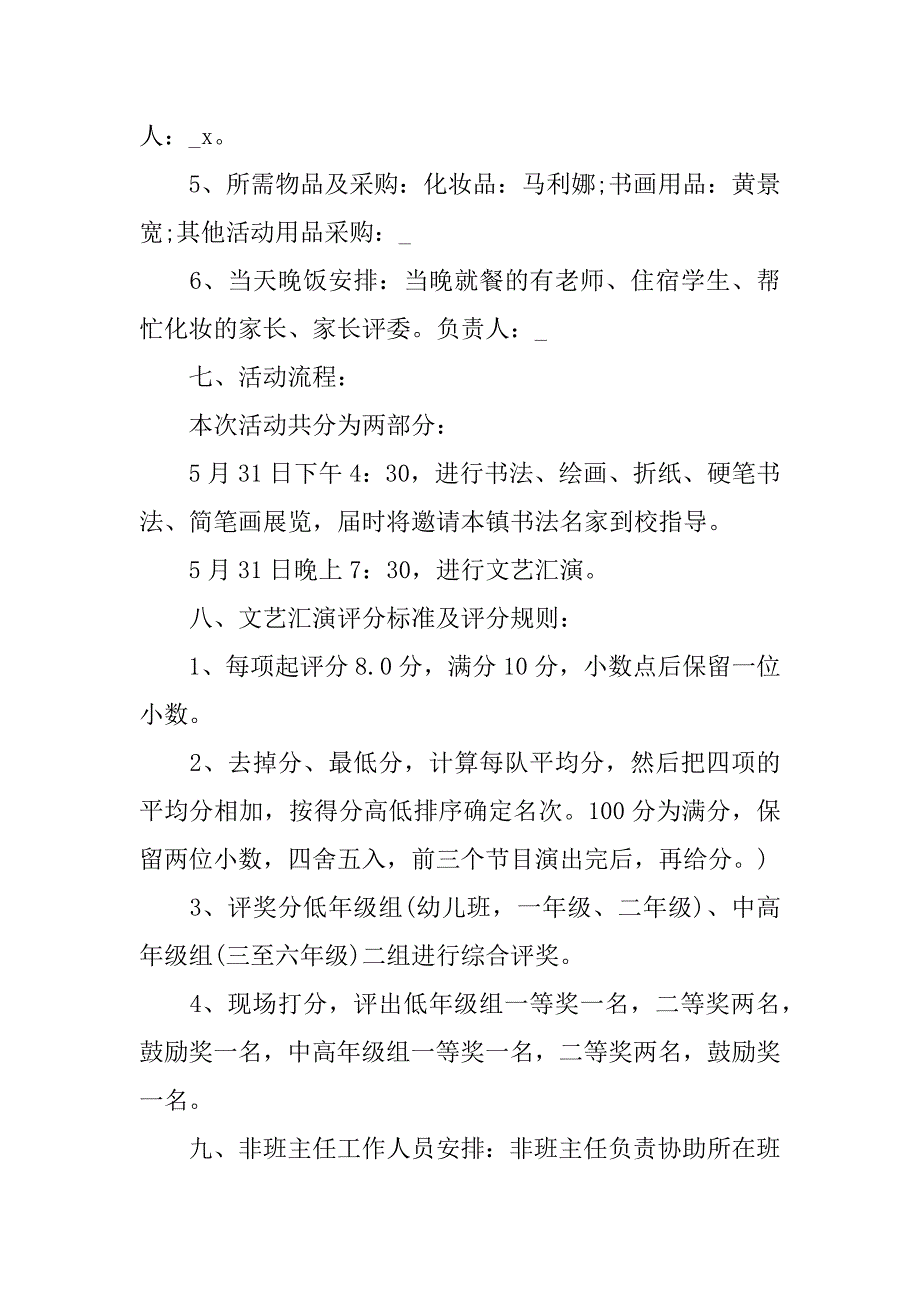 六一诵读活动方案3篇七一诵读活动方案_第3页