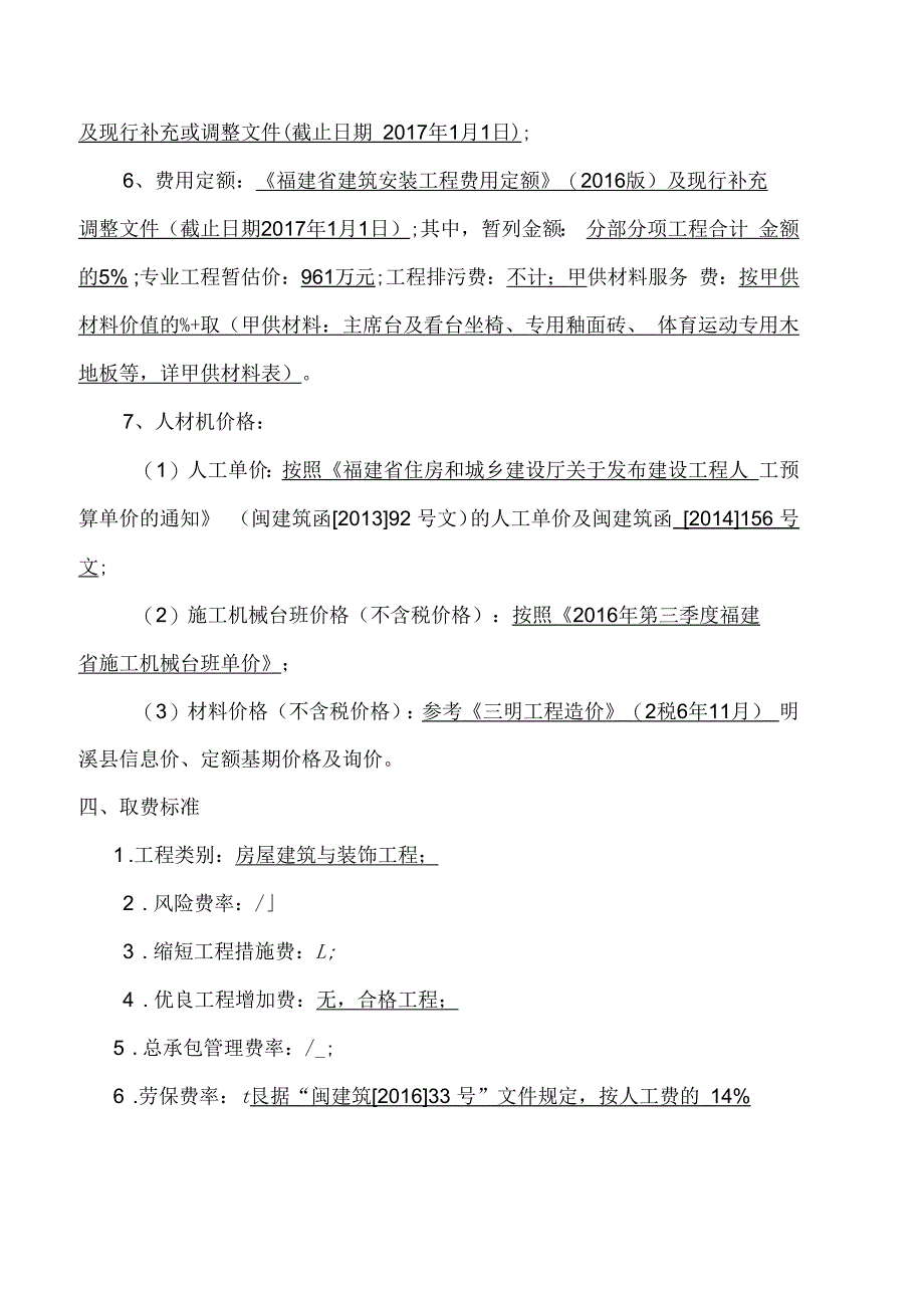 投标报价编制说明_第3页