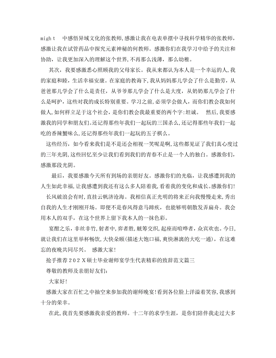 热门推荐硕士毕业谢师宴学生代表精彩的致辞范文_第2页