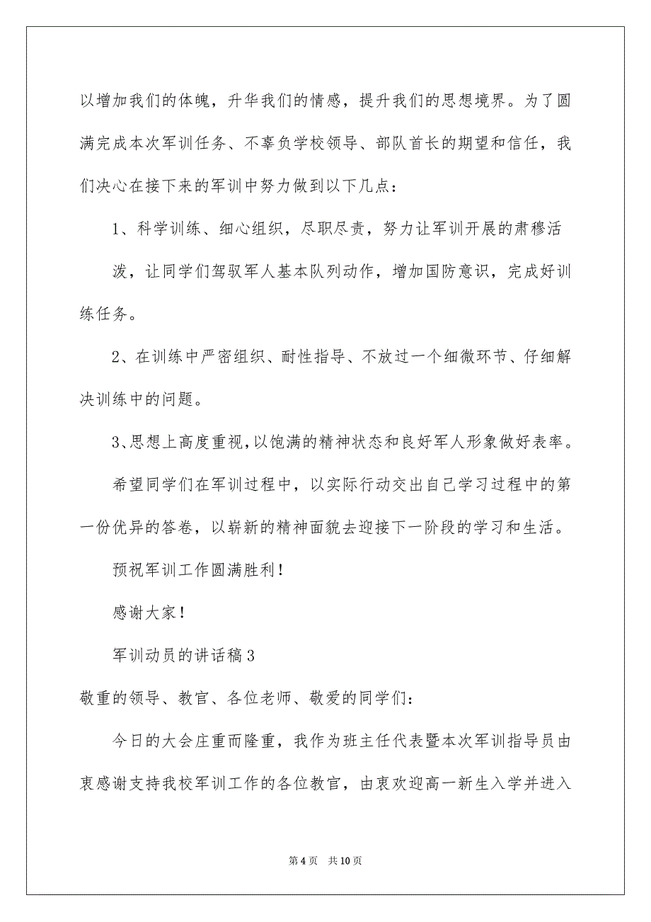 关于军训动员的讲话稿范文通用6篇_第4页