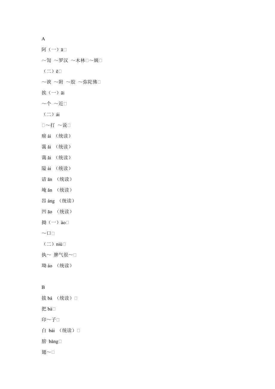普通话异读词表.doc_第1页