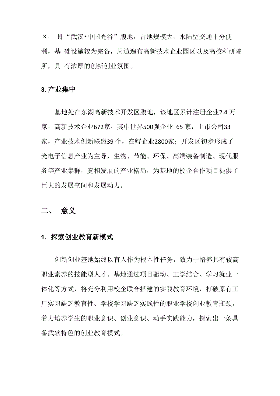 创新创业基地建设方案培训讲学_第2页