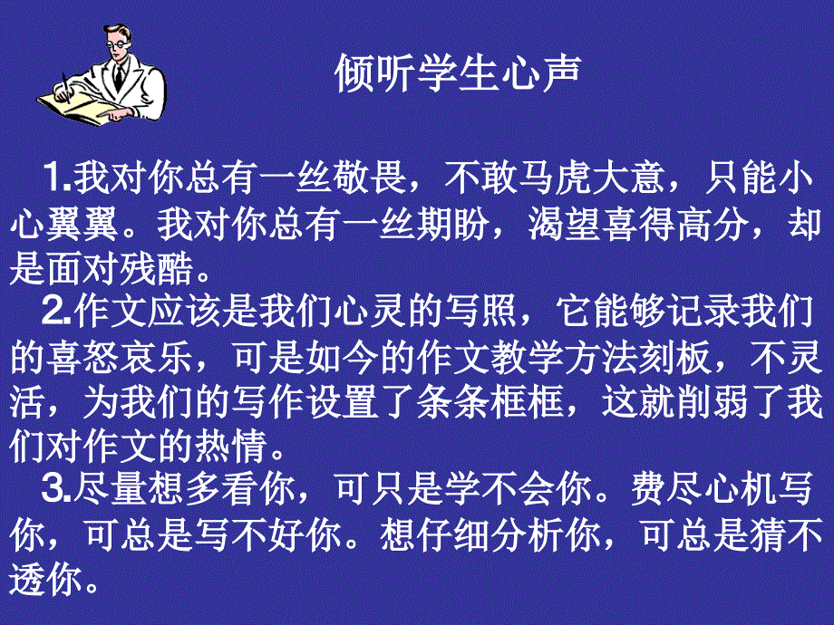 三、高中作文教学的现状要求我们必须有审视她_第3页