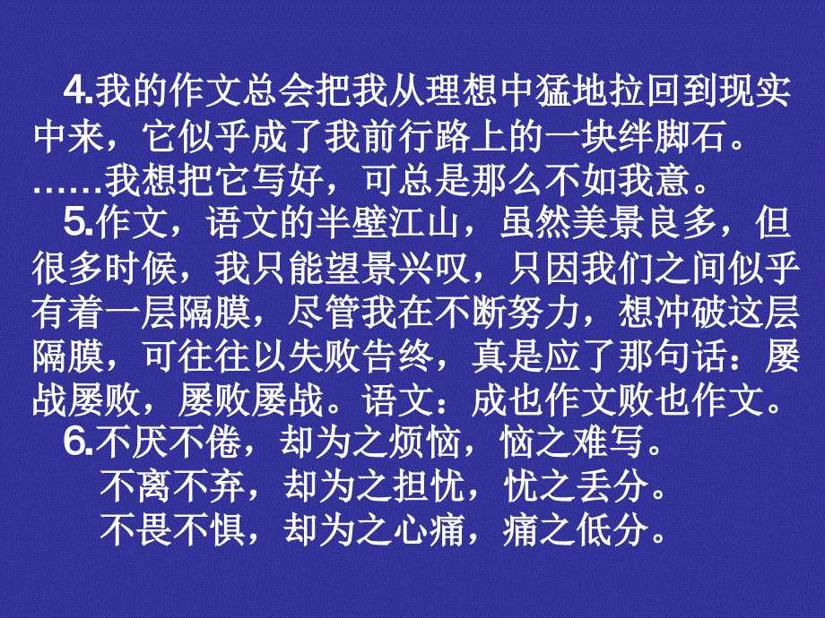 三、高中作文教学的现状要求我们必须有审视她_第4页