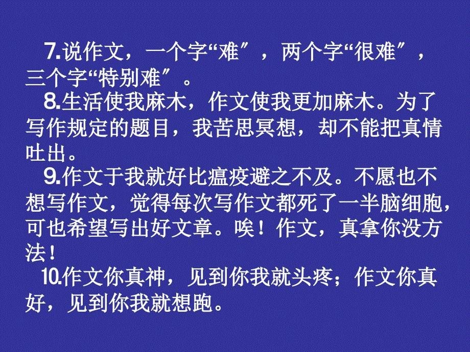 三、高中作文教学的现状要求我们必须有审视她_第5页