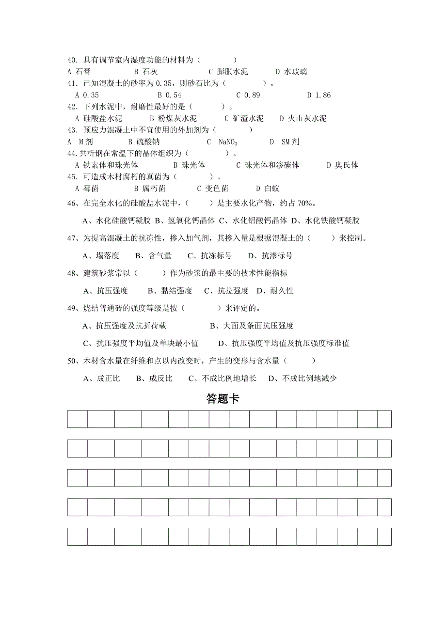 建筑材料期末试题.doc_第3页