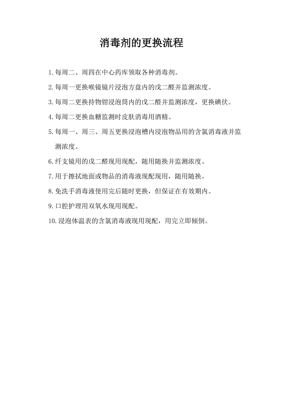 消毒剂的管理规定.doc_第3页