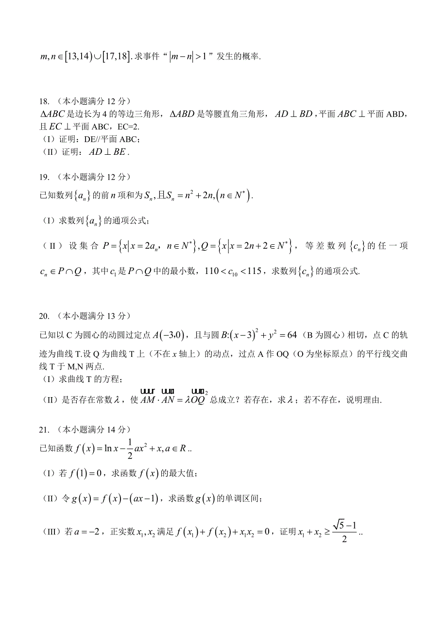 山东省日照市高三第二次模拟数学文试题及答案_第4页