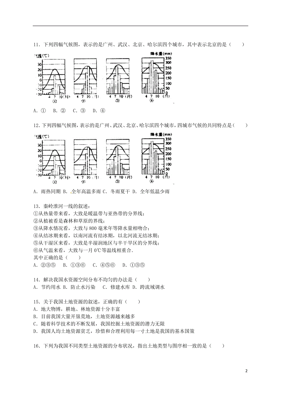 内蒙古兴安盟乌兰浩特十2015_2016学年八年级地理上学期期中试卷含解析新人教版.doc_第2页