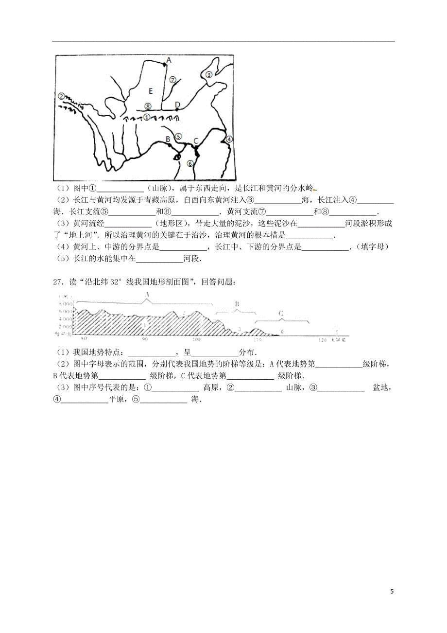 内蒙古兴安盟乌兰浩特十2015_2016学年八年级地理上学期期中试卷含解析新人教版.doc_第5页