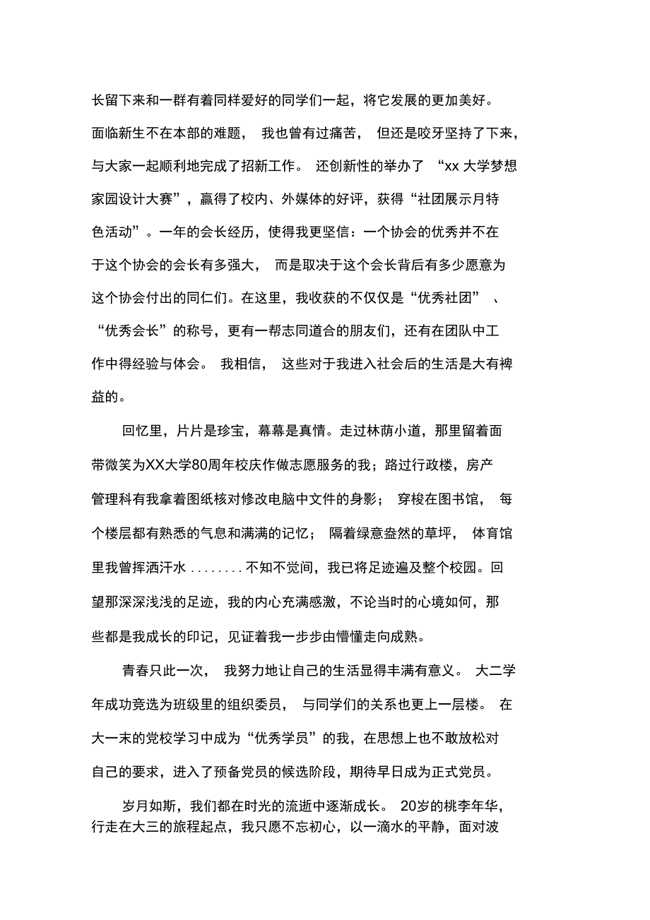 大二学生年度自我总结_第2页