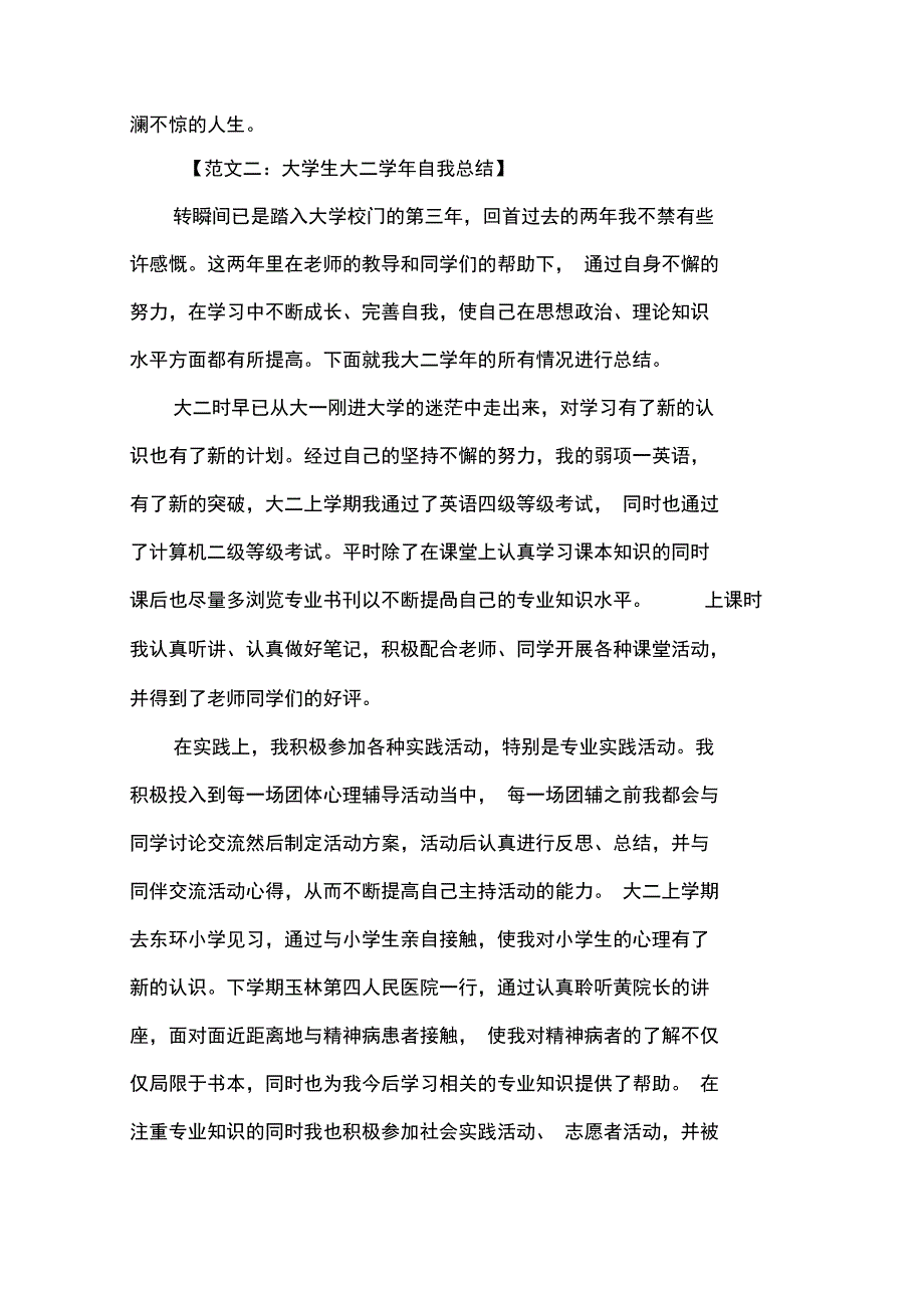 大二学生年度自我总结_第3页