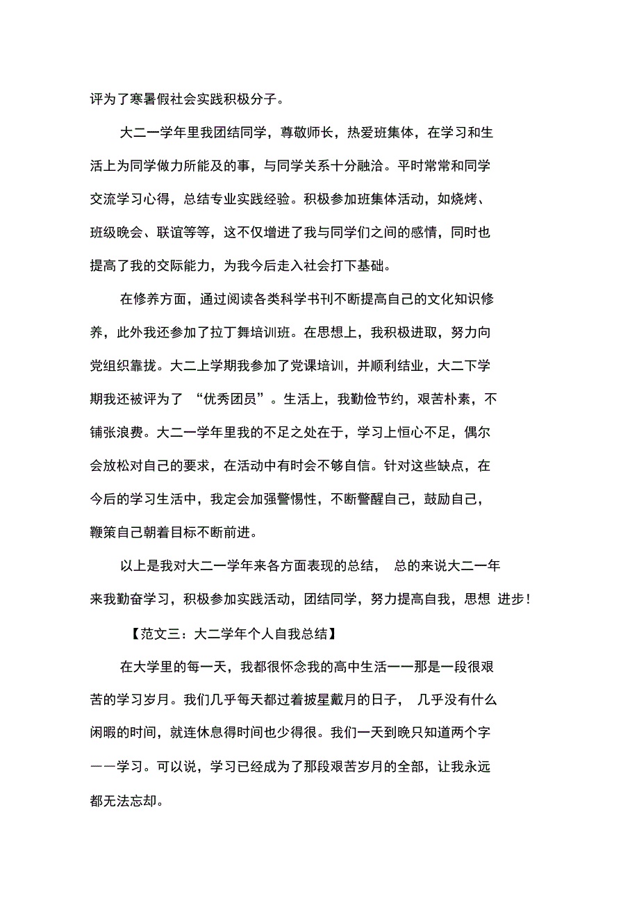 大二学生年度自我总结_第4页