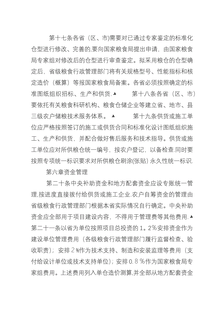 农户科学储粮管理制度.docx_第4页