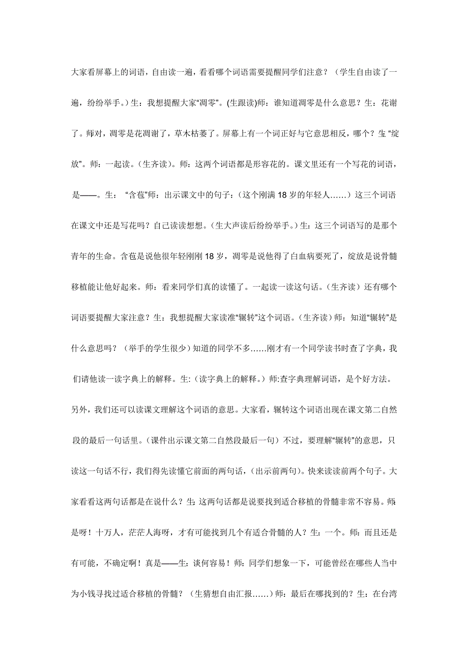 (公开课设计）四年级上册《跨越海峡的生命桥》课堂实录.doc_第3页