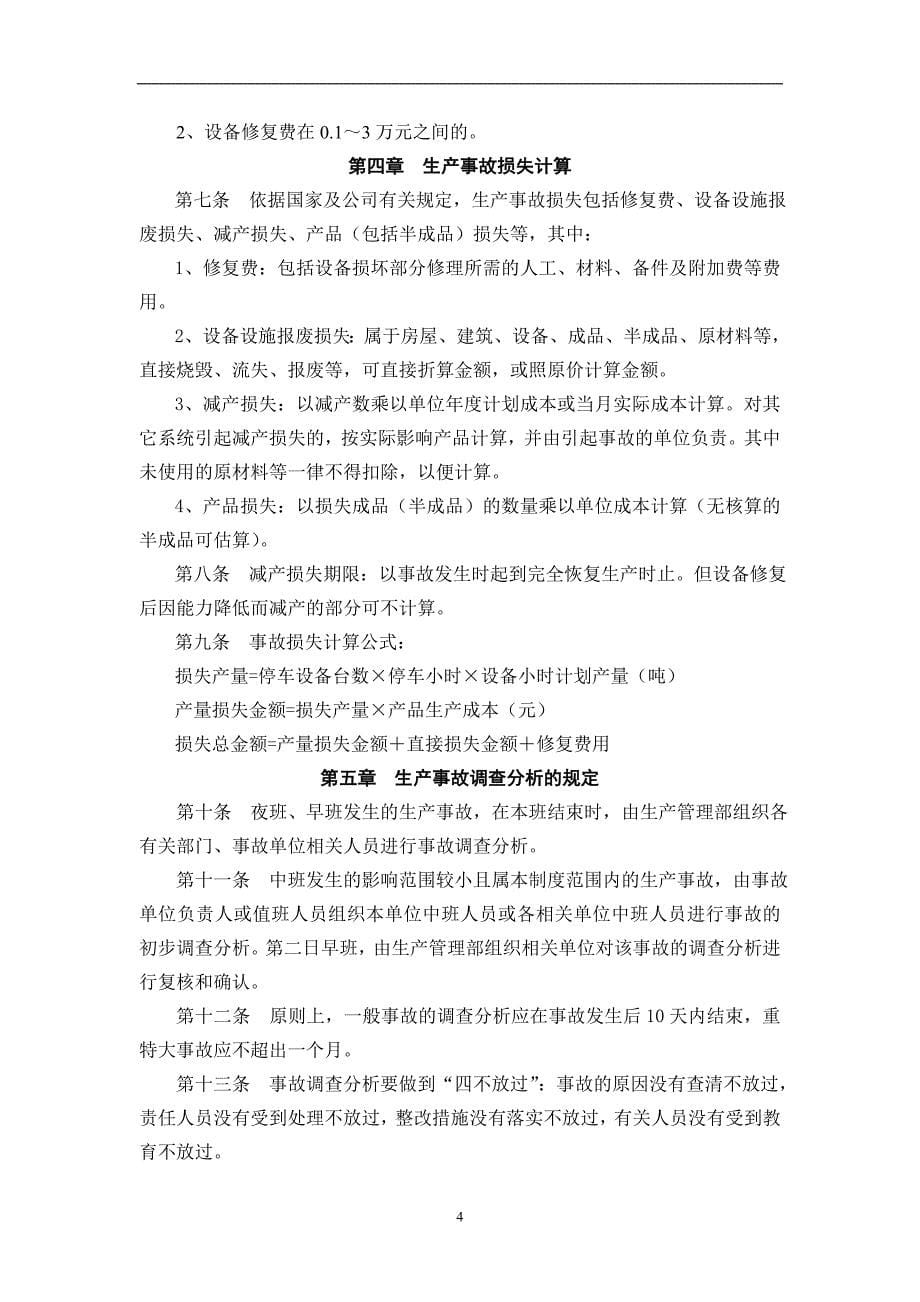 内蒙古海吉氯碱化工股份有限公司生产系统现场综合办公例会制度_第5页