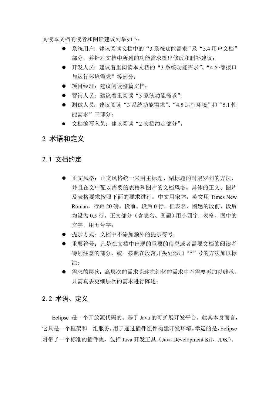 基于android系统的电子导游系统需求分析_第2页