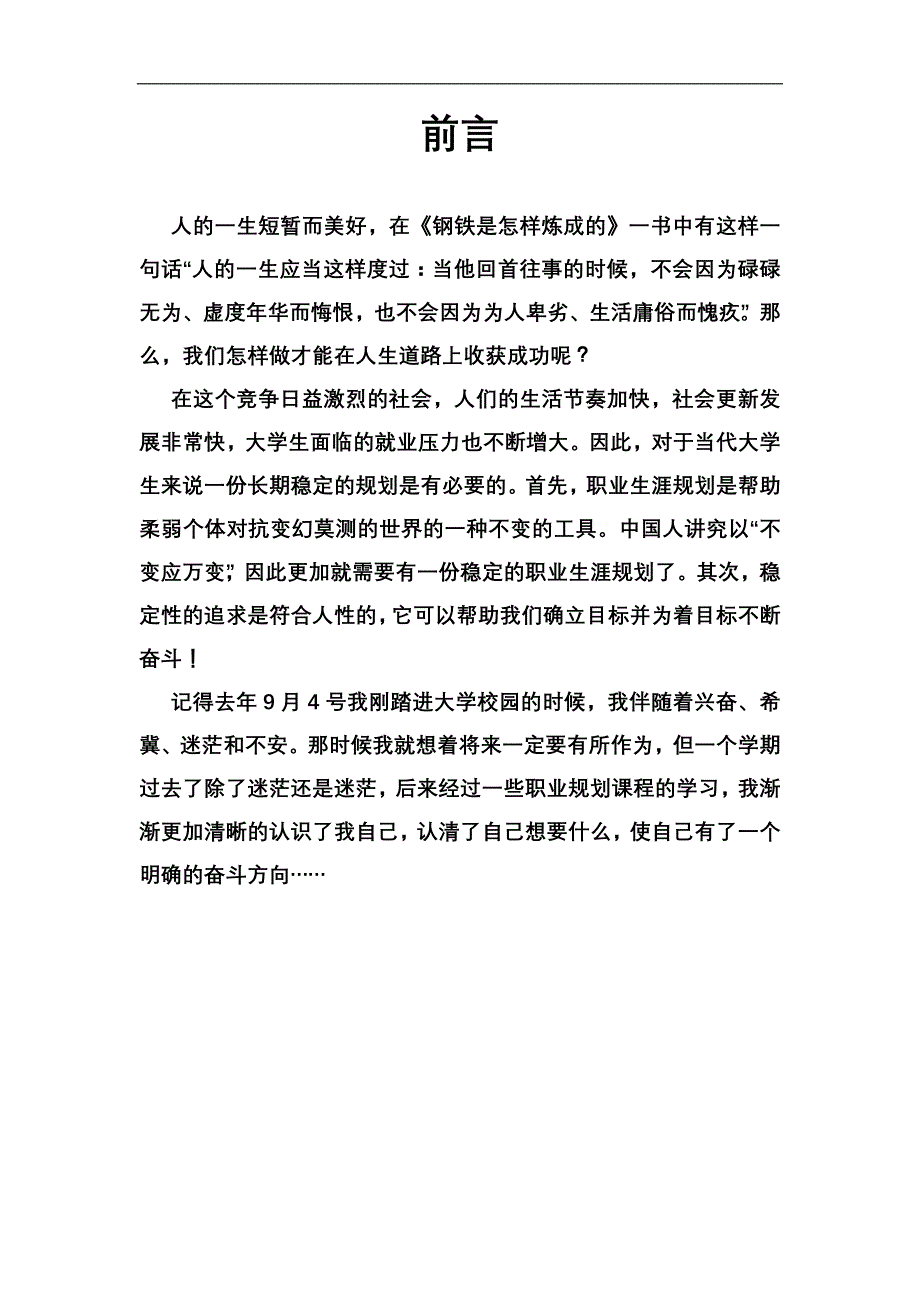 徐丹的职业生涯规划书_第3页