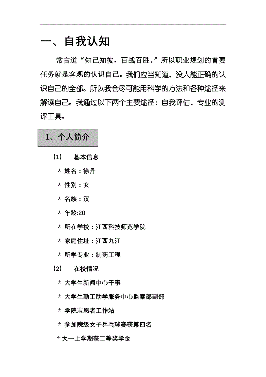 徐丹的职业生涯规划书_第4页