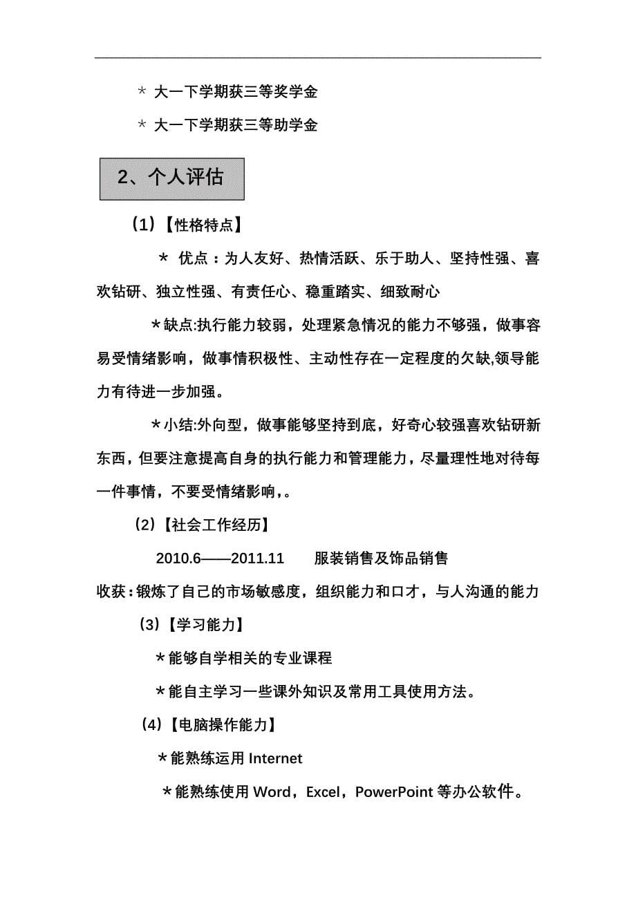徐丹的职业生涯规划书_第5页