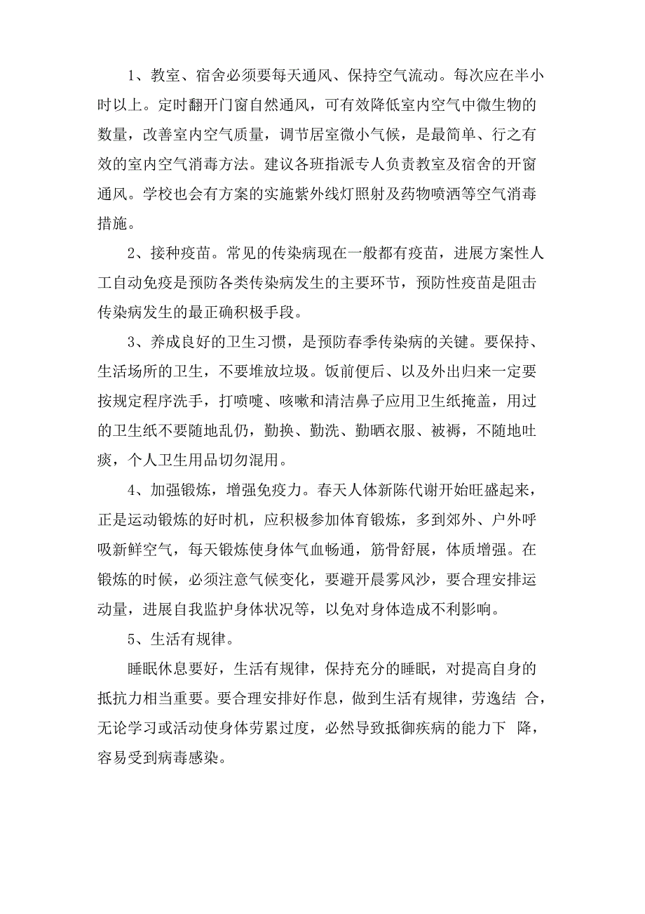 呼吸道传染病预防措施_第2页