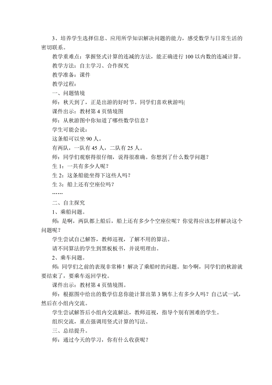 北师大二年级数学上册13单元教案_第3页