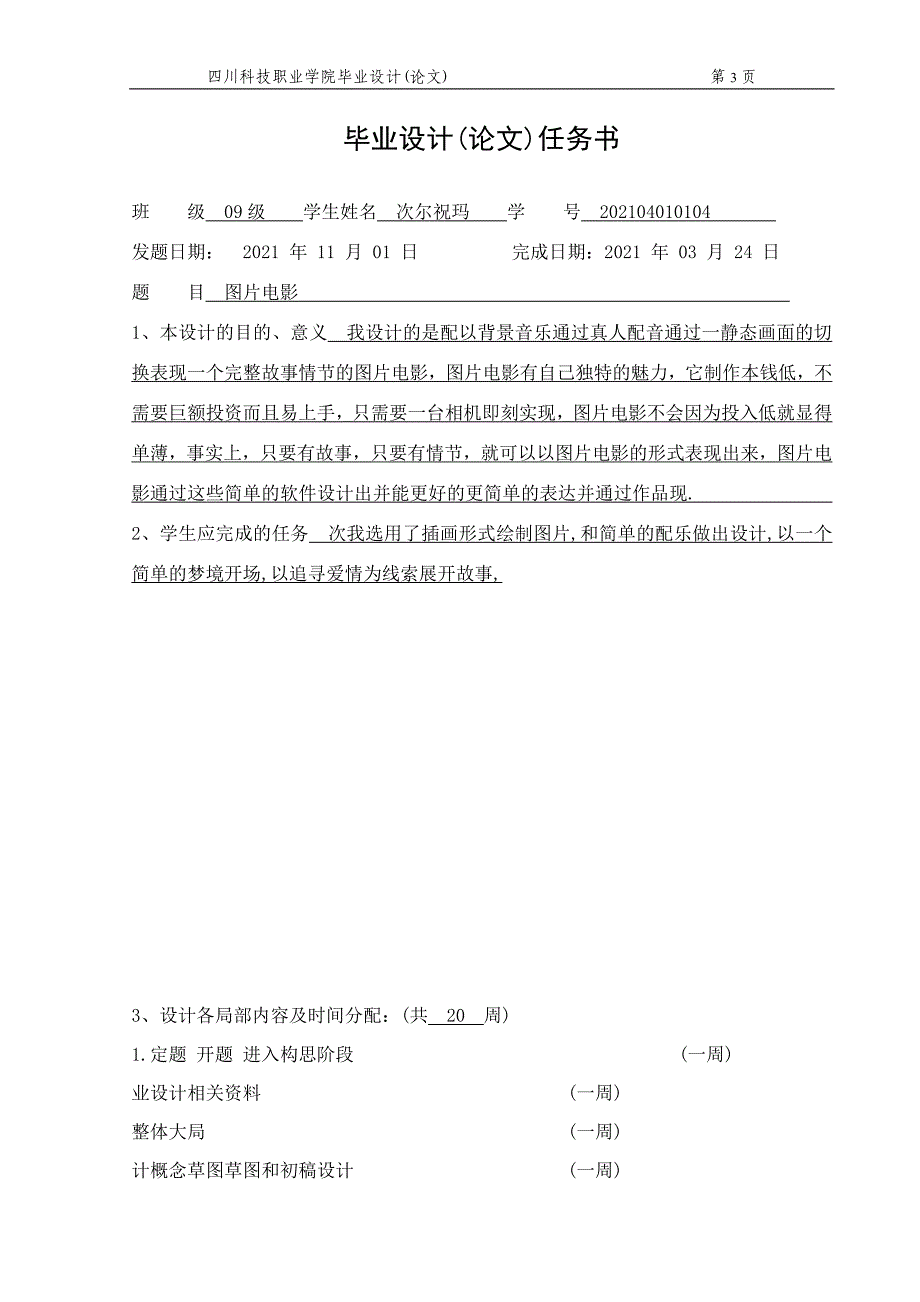 动漫艺术设计毕业设计模板_第3页