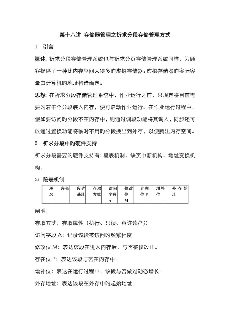 新第讲存储器管理之请求分段存储管理方式_第1页
