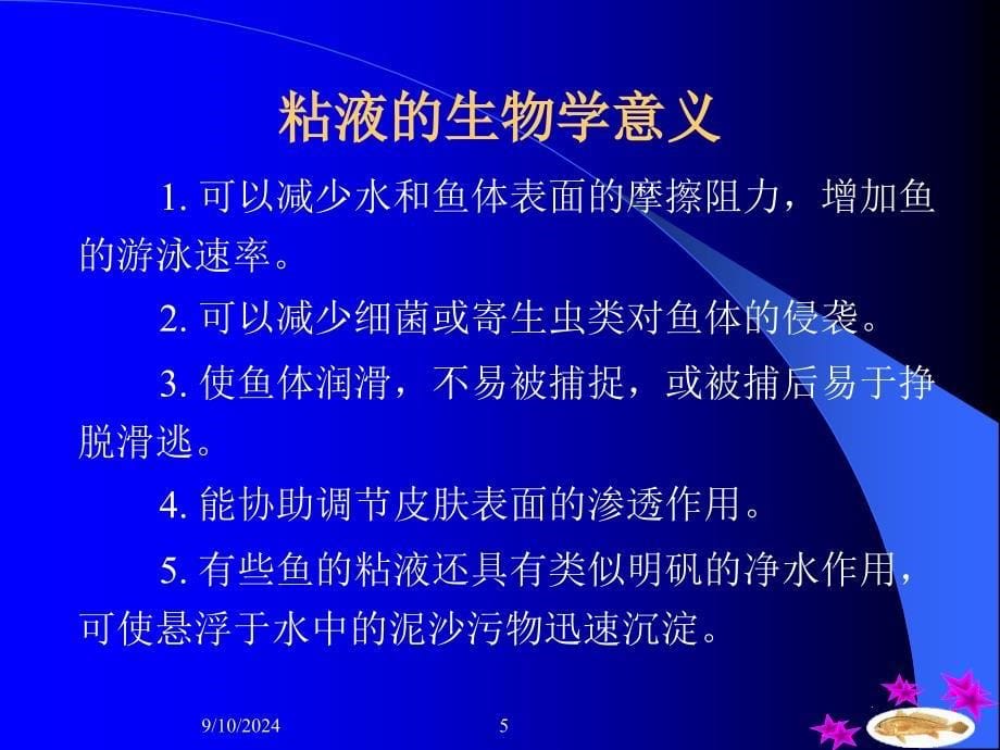 鱼类学皮肤及其衍生物_第5页