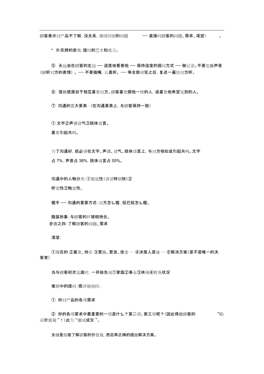 金牌销售之十大步骤1326141346_第2页