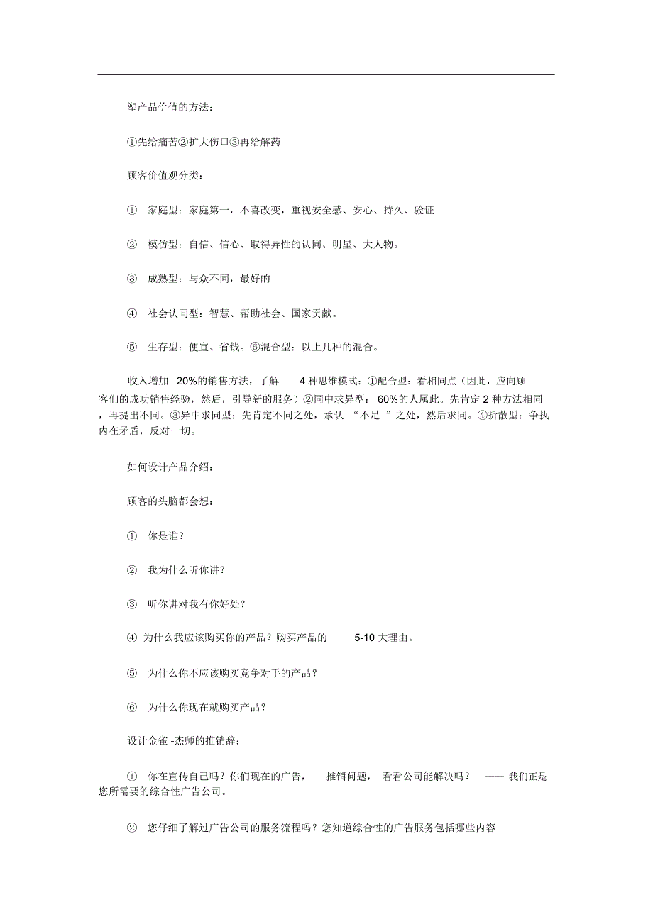 金牌销售之十大步骤1326141346_第4页