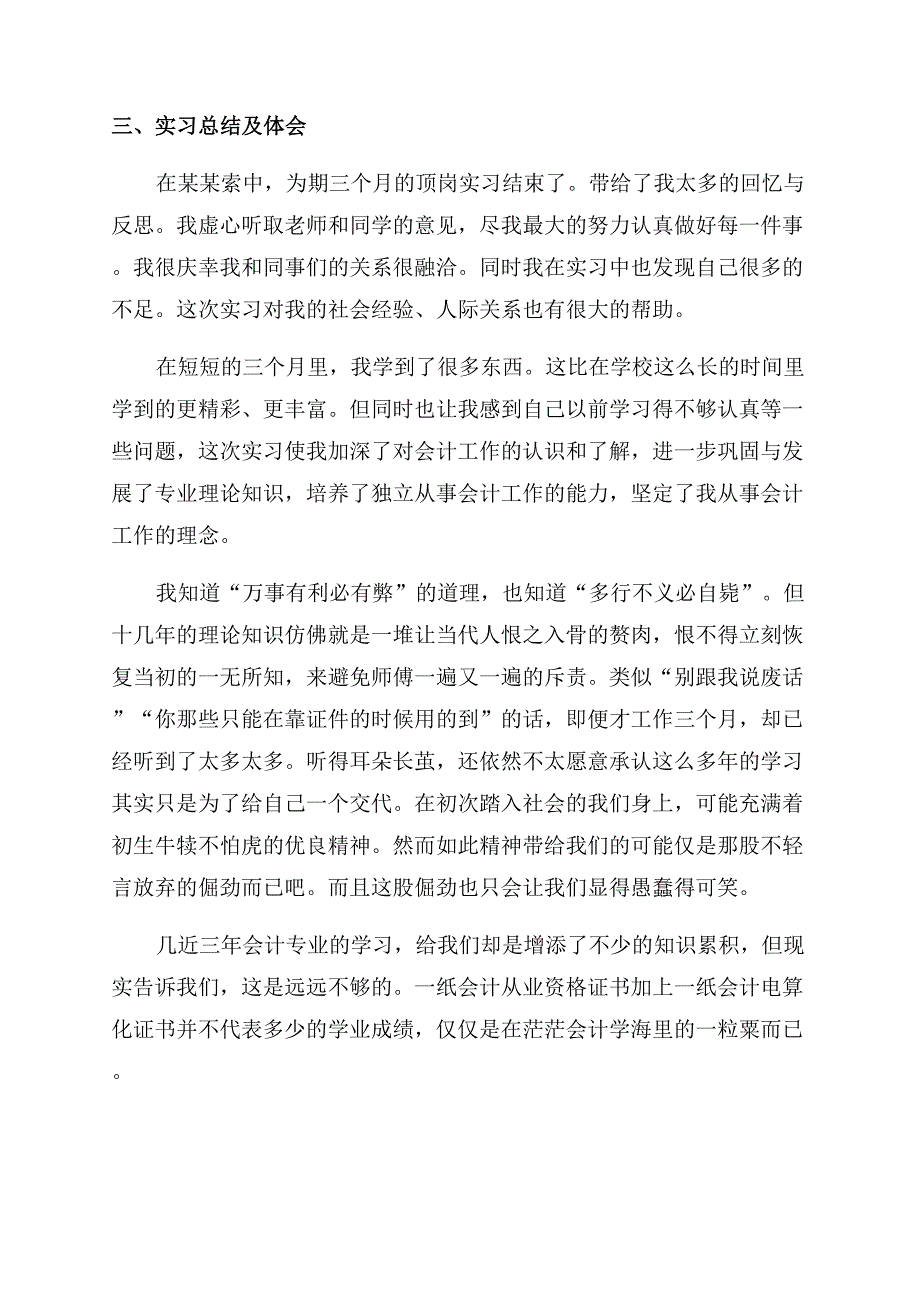 大学毕业生顶岗实习报告范文4篇.docx_第2页