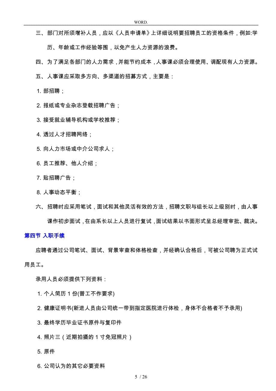 深圳某有限公司员工手册范本_第5页