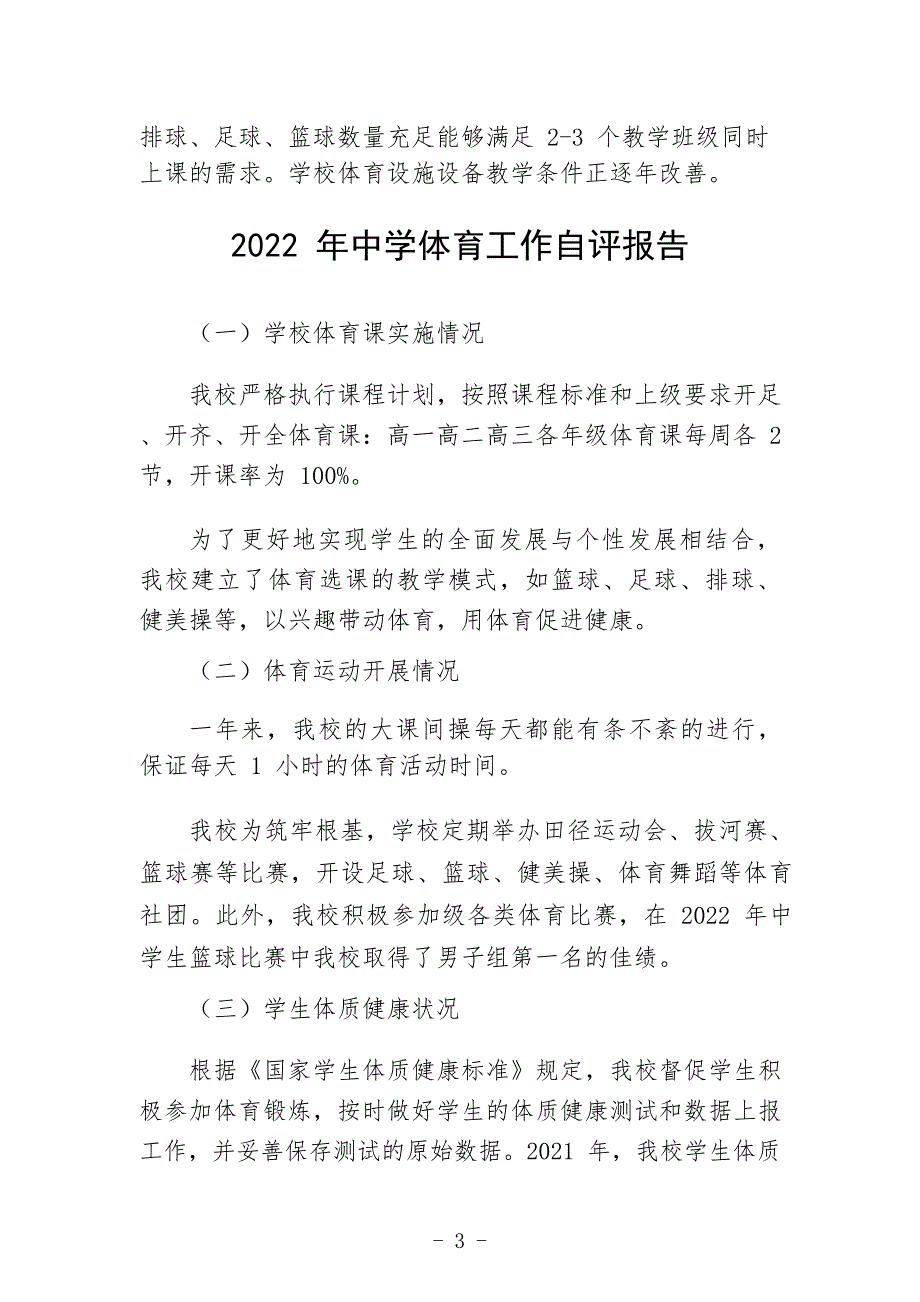 实验中学2021-2022学年度体育工作自评结果_第3页