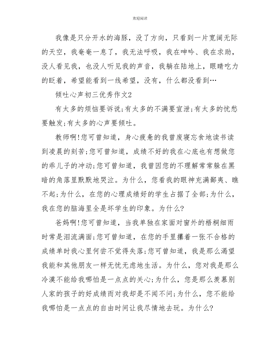 倾吐心声初三优秀作文600字_第2页