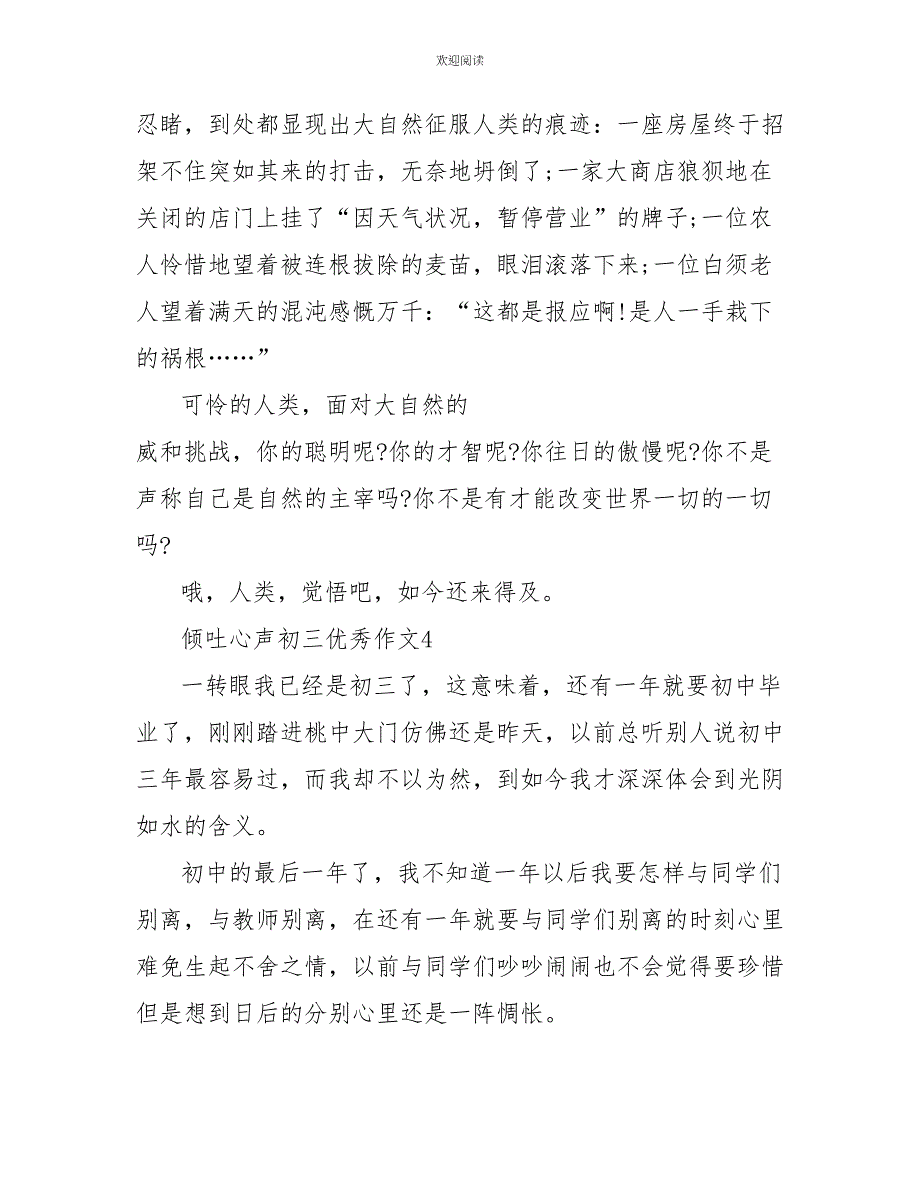 倾吐心声初三优秀作文600字_第4页