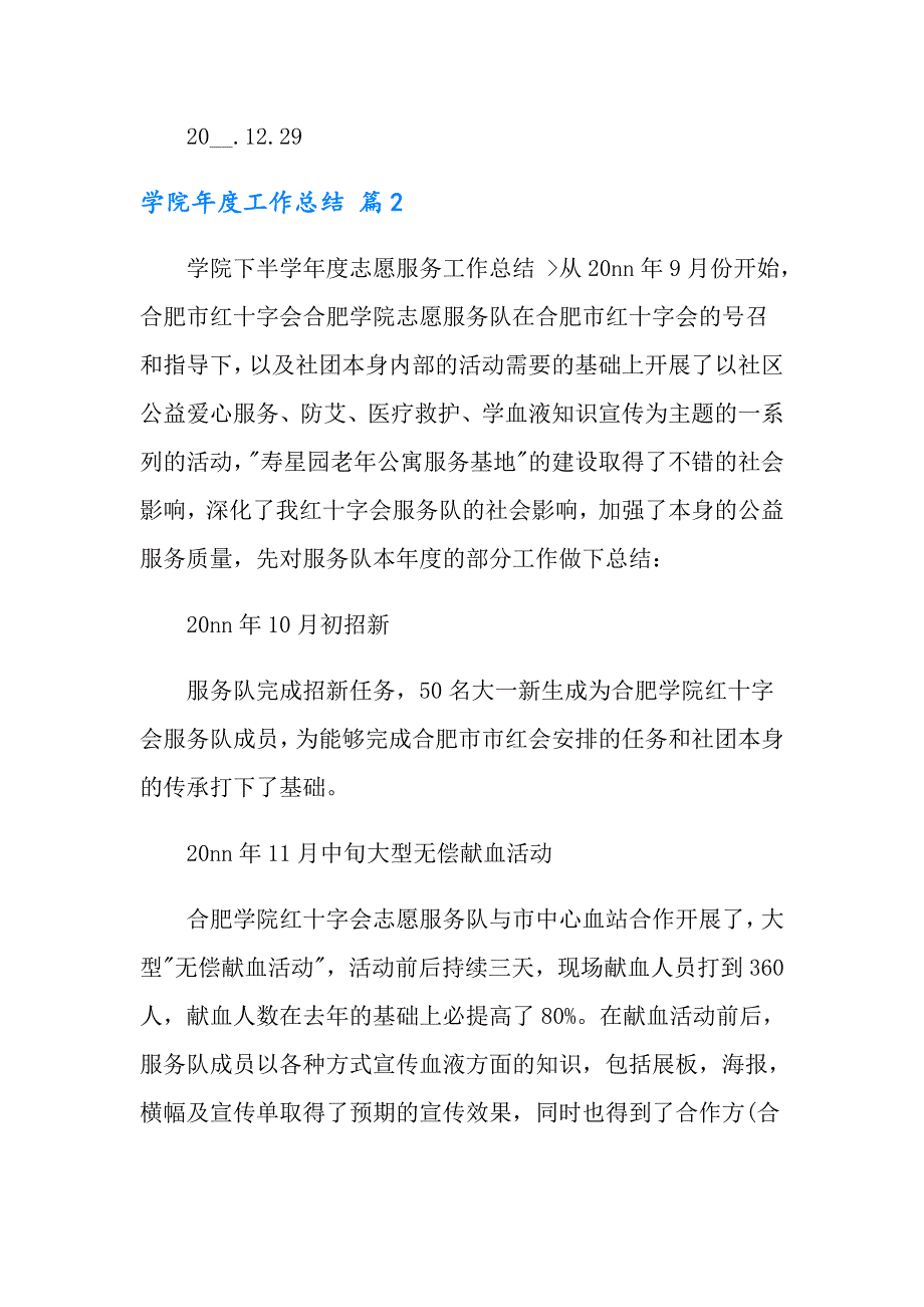 学院工作总结集锦七篇_第4页