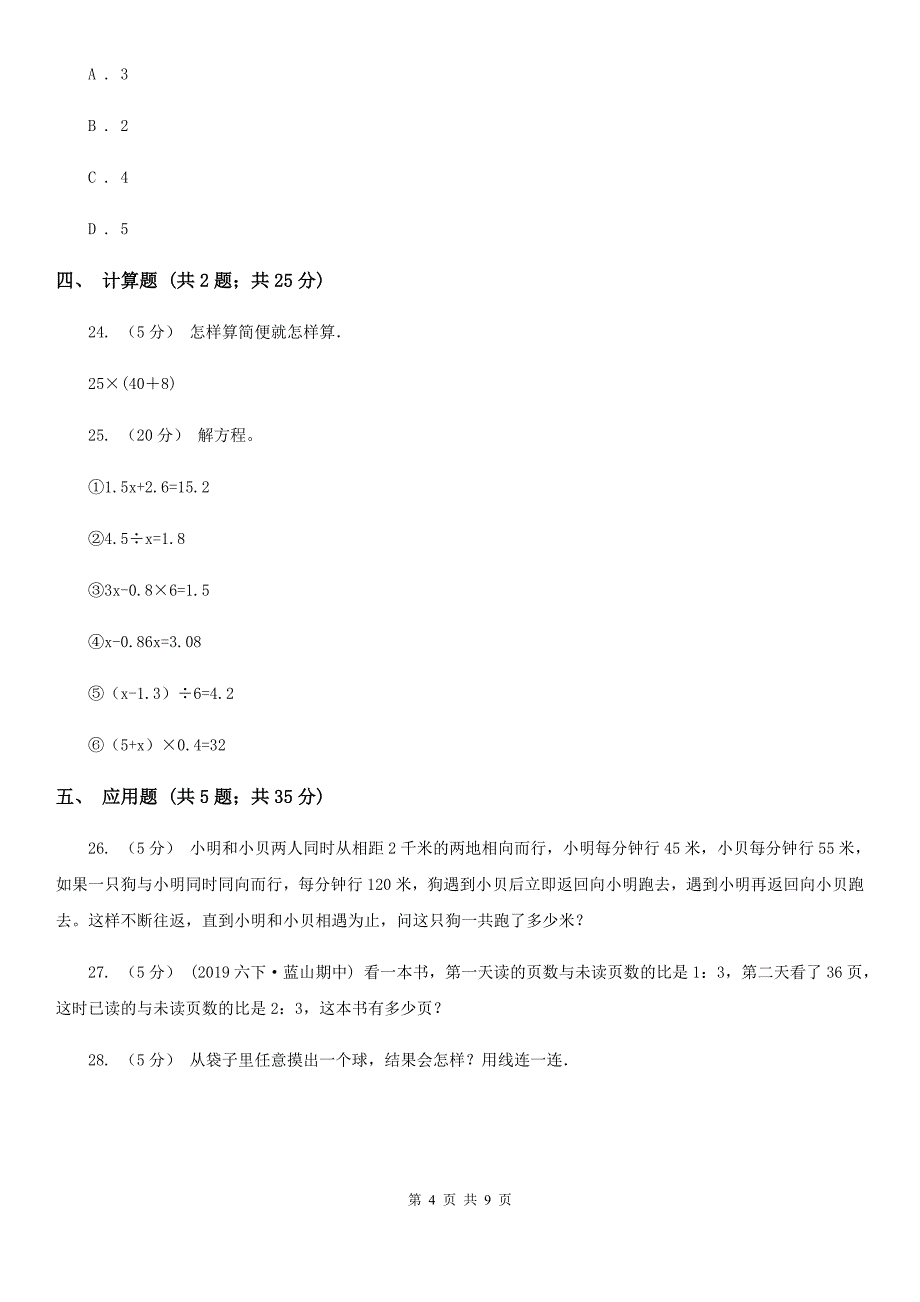 黑龙江省大庆市小升初数学模拟卷（三）_第4页