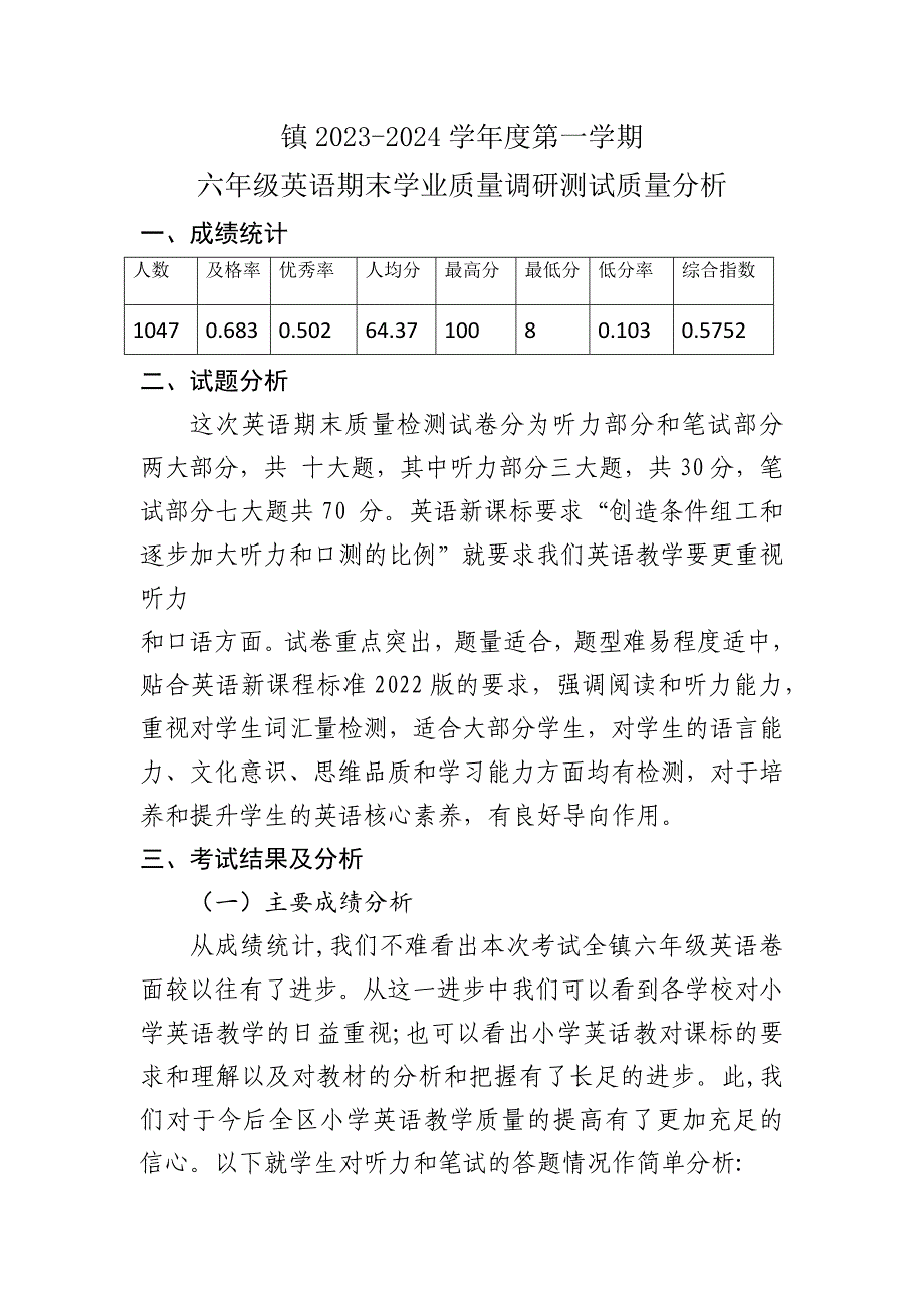 中心学校2023-2024学年度六年级英语质量分析.docx_第1页