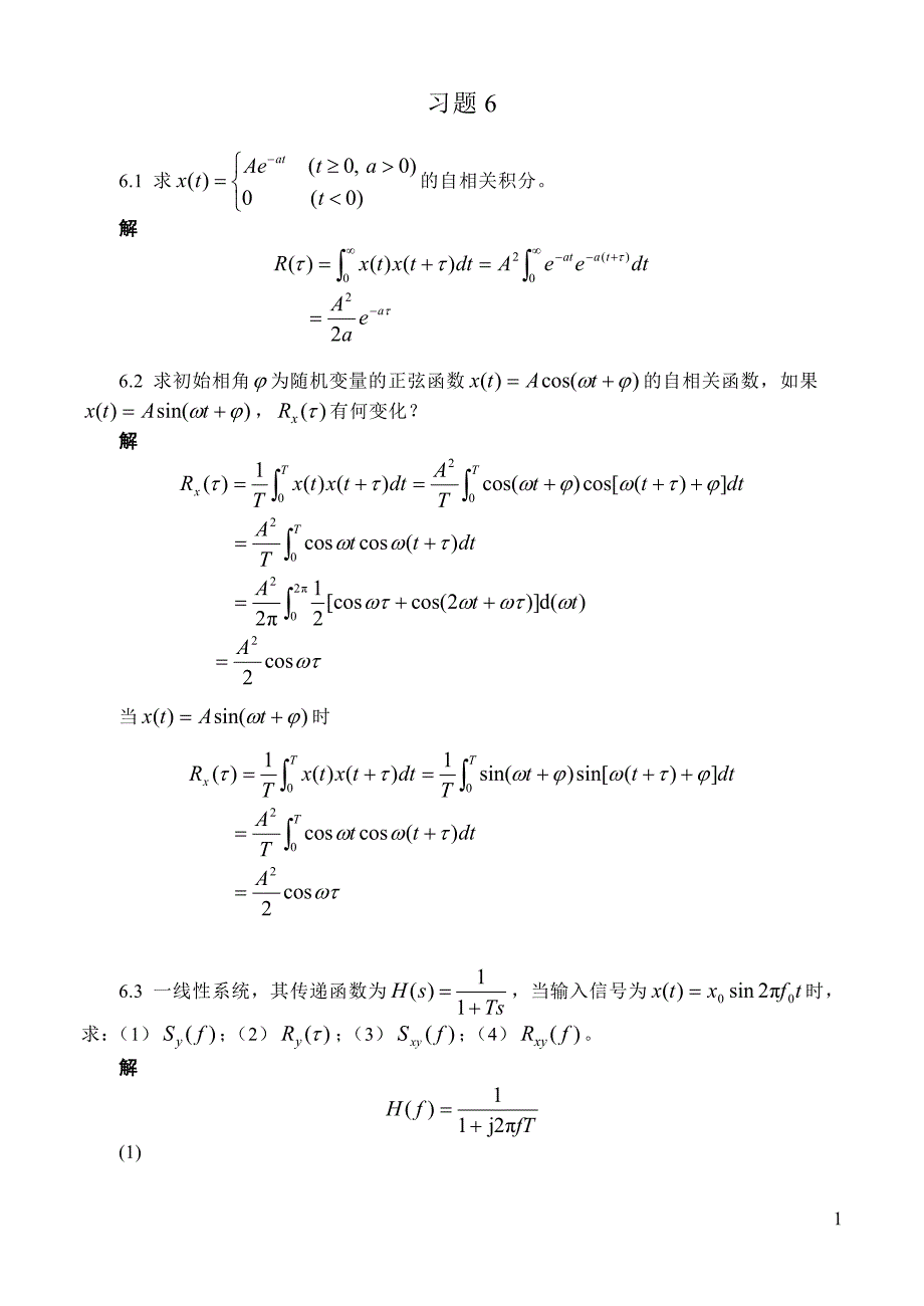 测试技术课后题答案6信号分析.doc_第1页