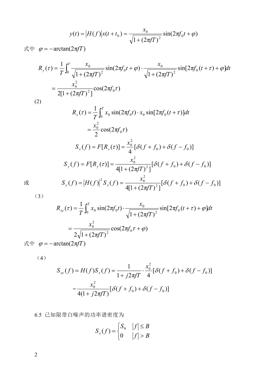 测试技术课后题答案6信号分析.doc_第2页