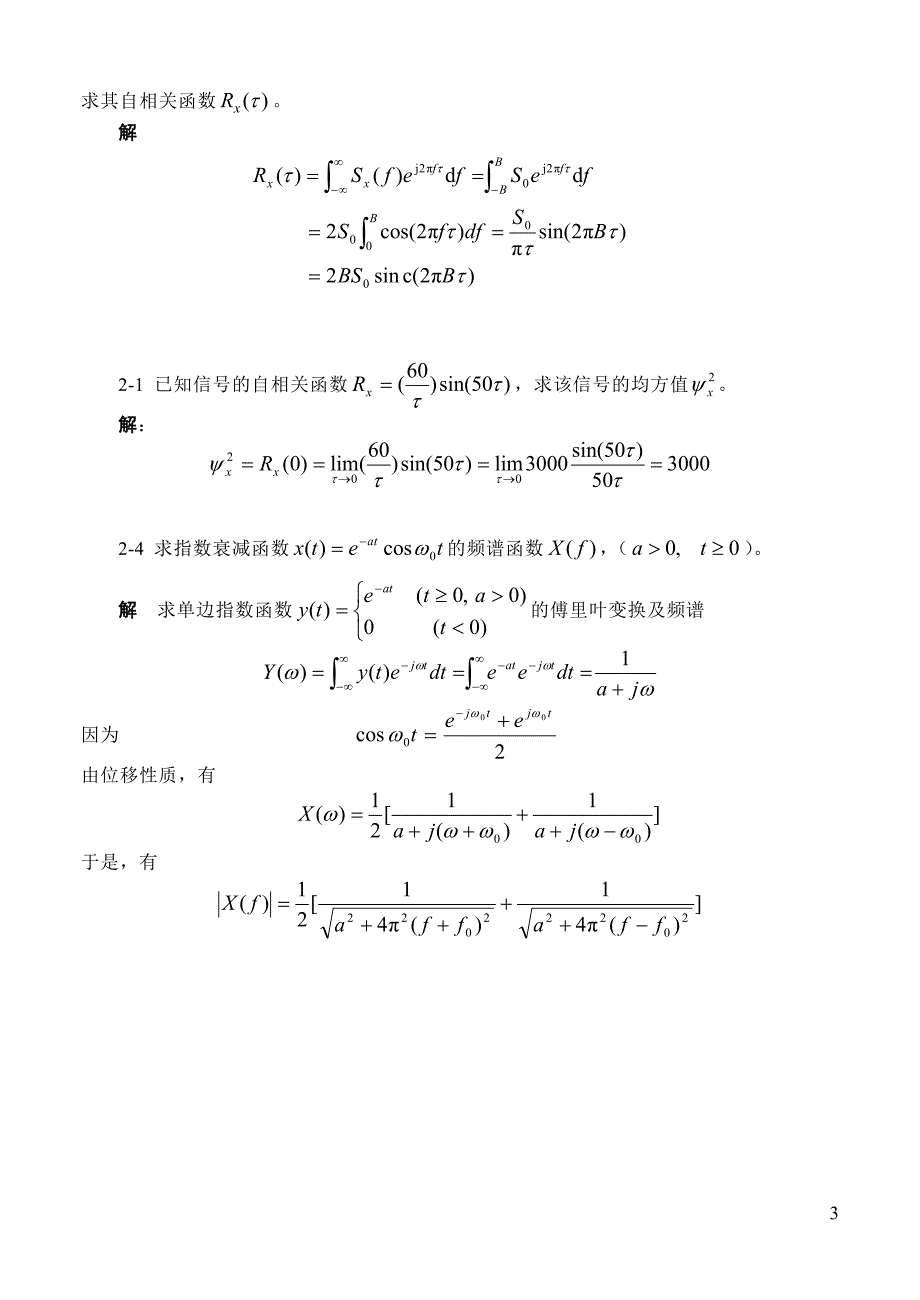 测试技术课后题答案6信号分析.doc_第3页