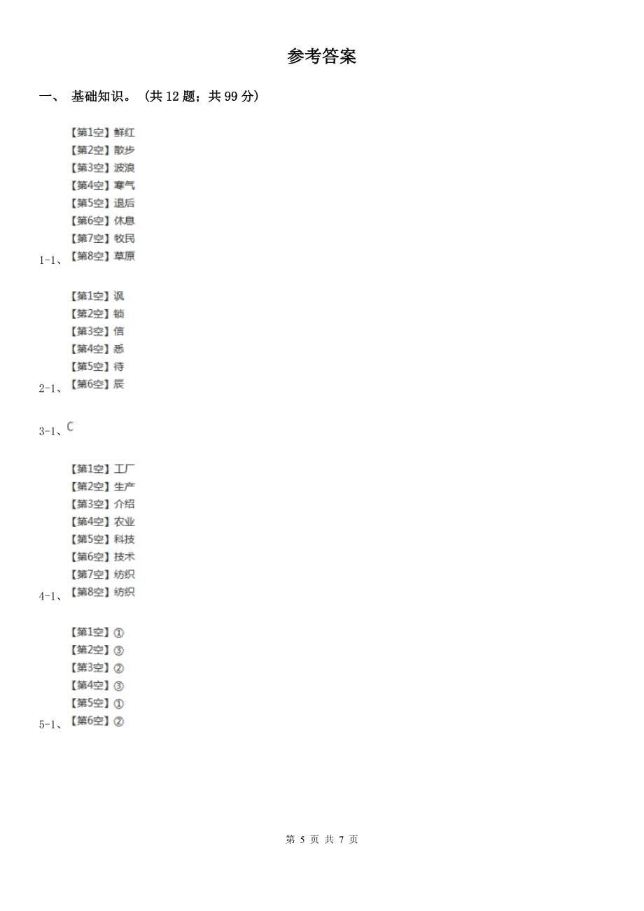 贺州市五年级上册语文期中测试卷_第5页