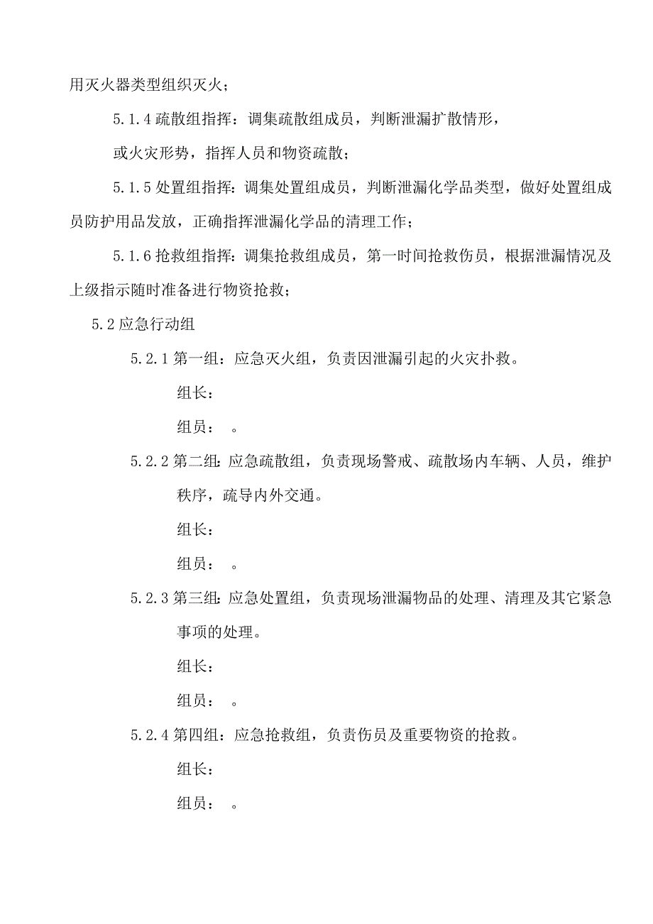 危险化学品泄漏应急预案_第3页