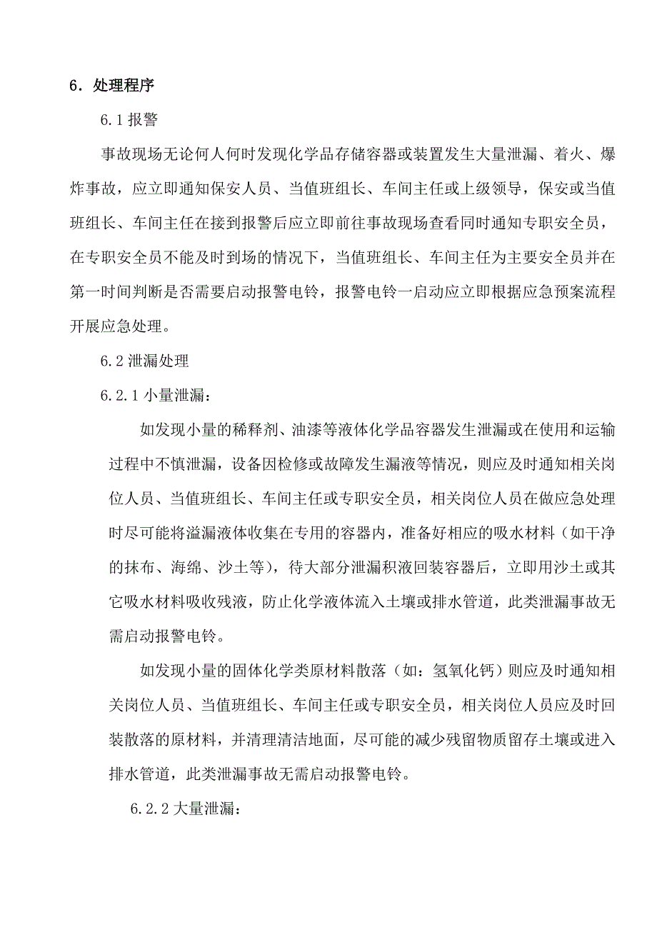 危险化学品泄漏应急预案_第4页